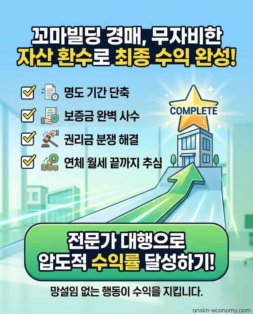 상가 명도소송 대행 및 무자비한 자산 환수 완료