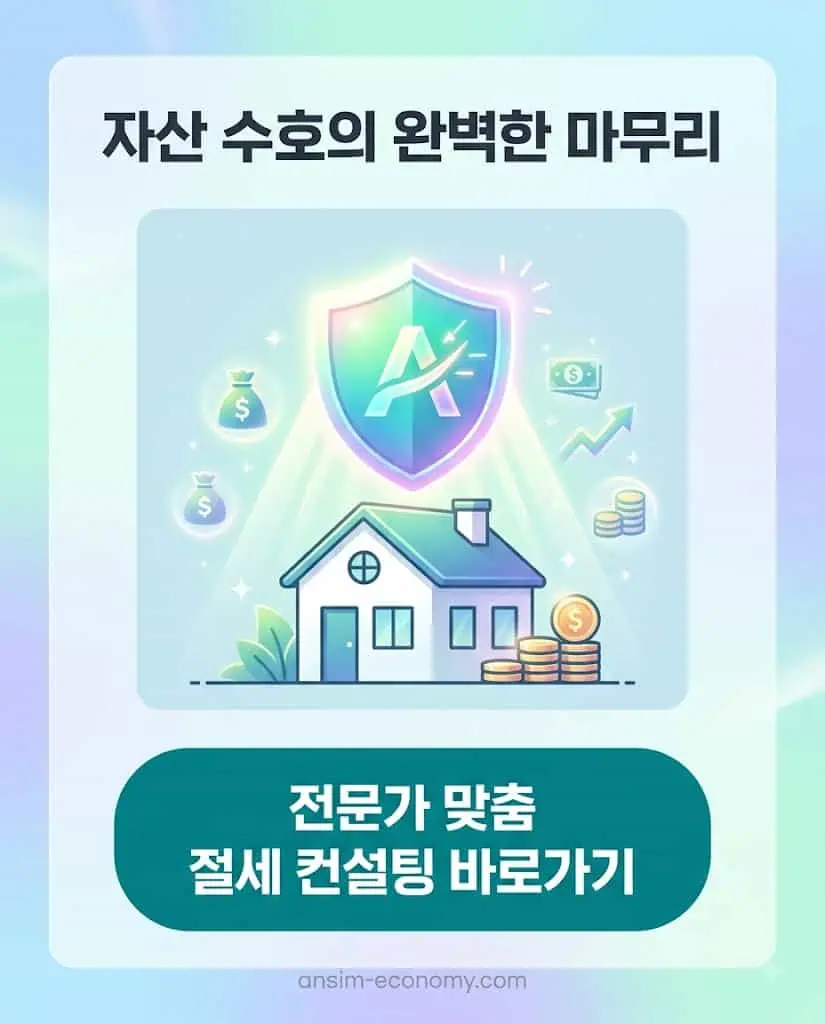 세무 전문가 맞춤 절세 컨설팅 및 부동산 세금 신고 대행 전문 신청 유도 그래픽