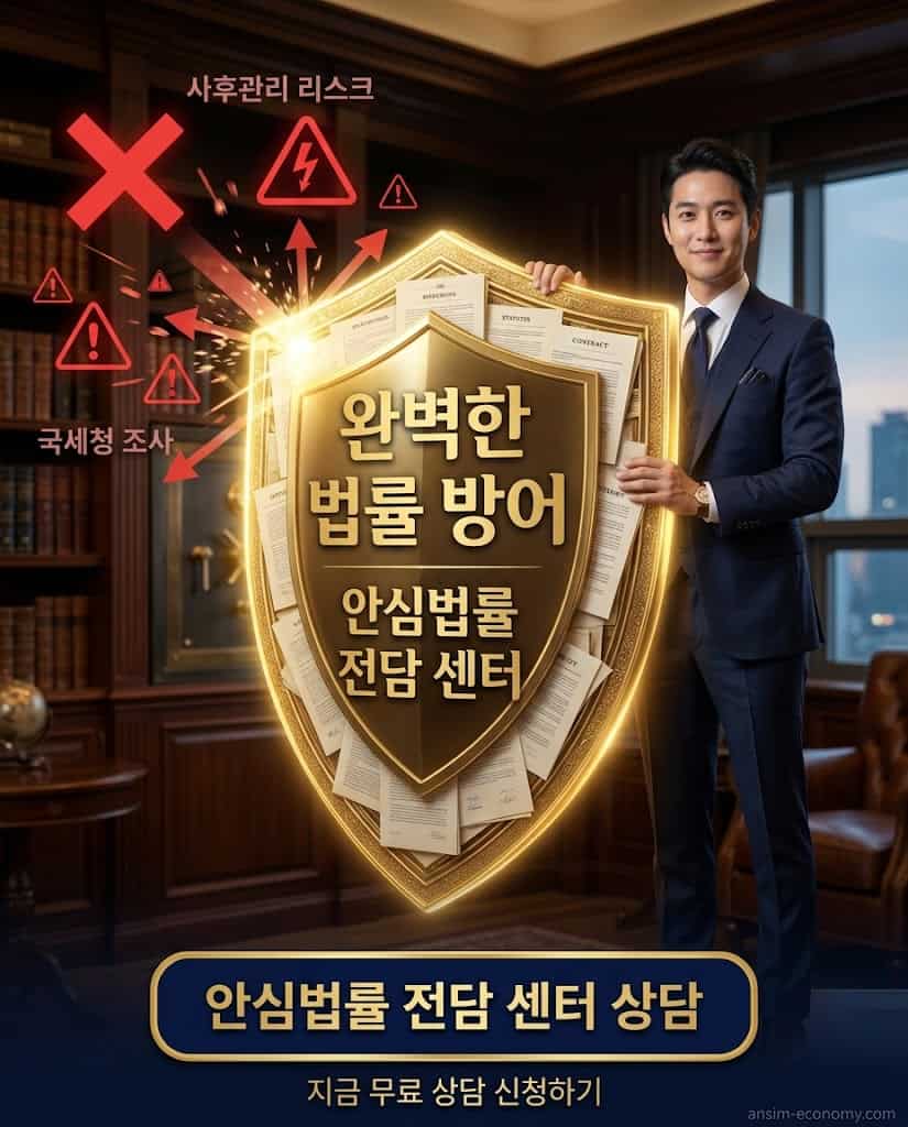 국세청 세무조사 방어 및 안심법무사 특수 등기 방어막 시각 자료
