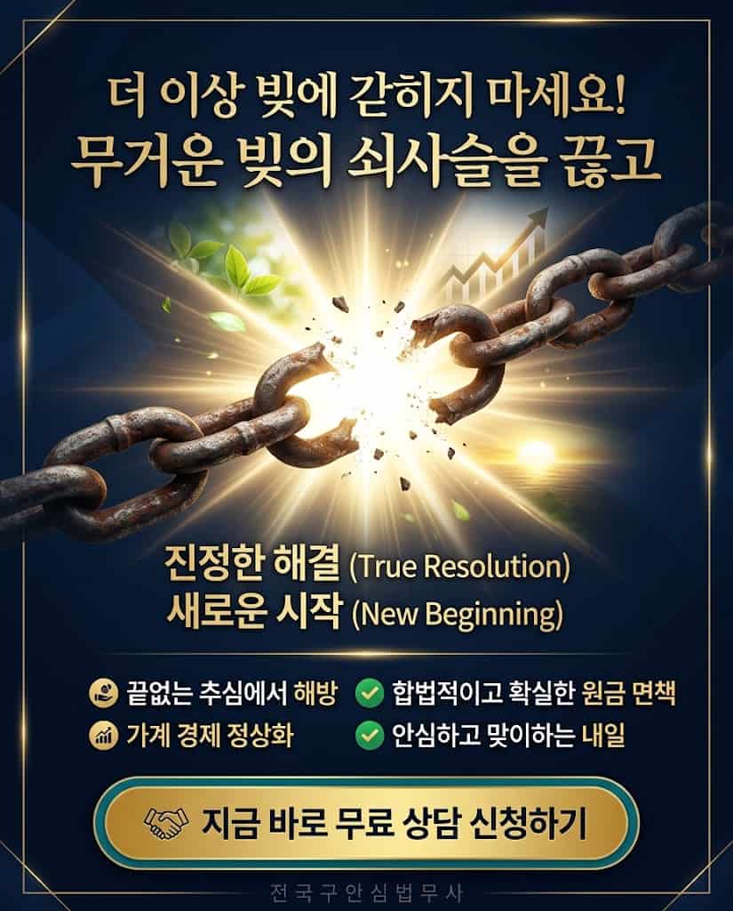 신속채무조정 특례 한계를 극복하는 법원 개인회생 해결 상징 CTA 이미지