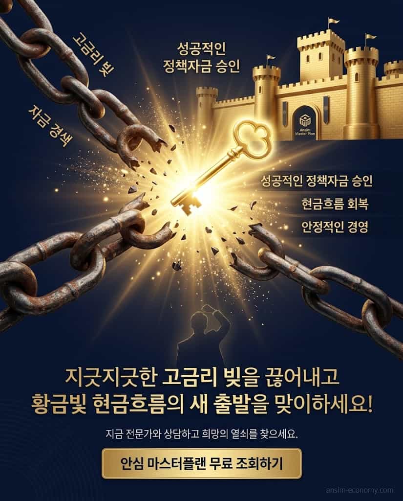 종합소득세 경정청구 및 소상공인 정책자금 사업자 대환대출 성공 솔루션 마스터키